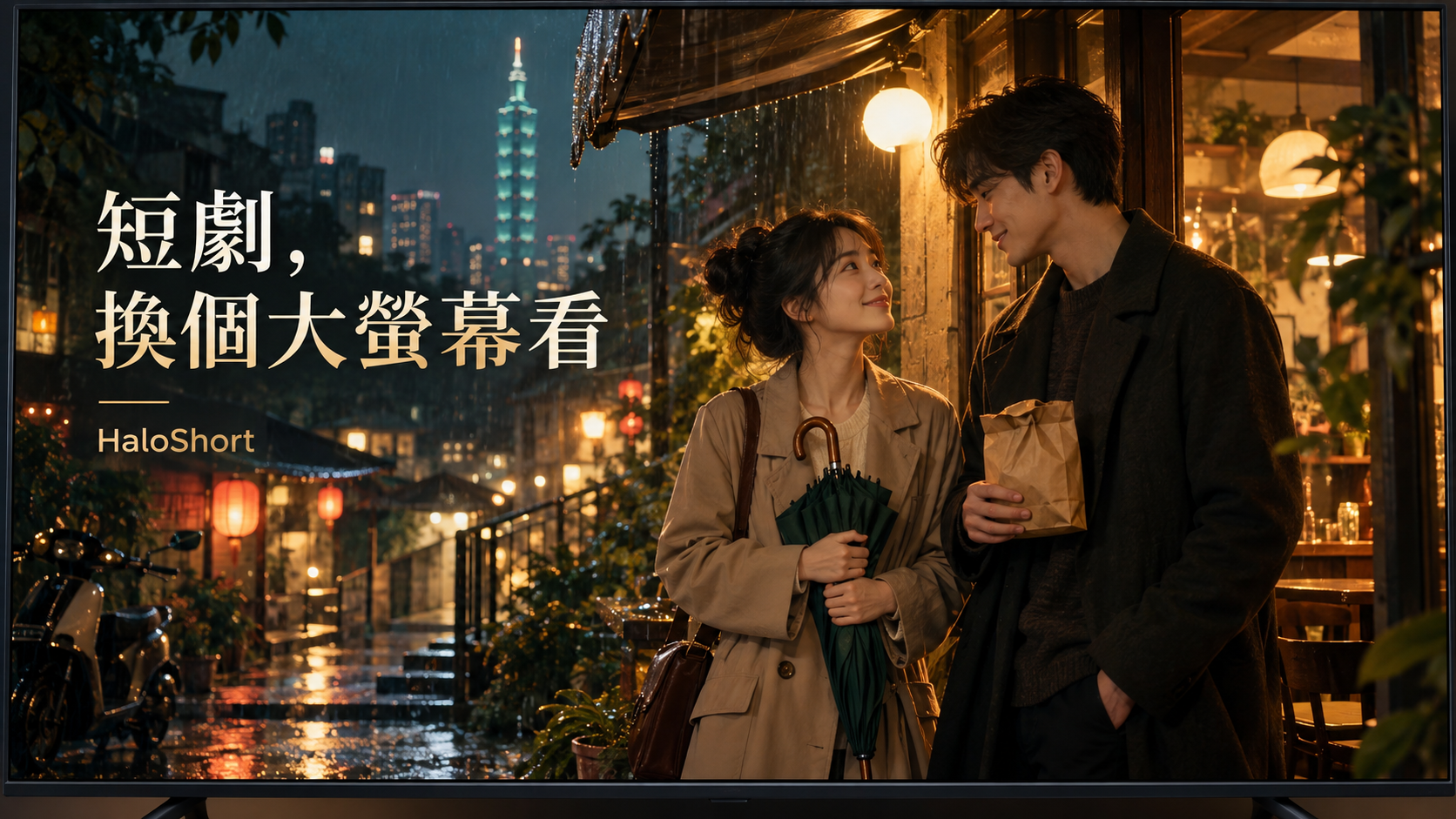 HaloShort 電視短劇主題原創情境插畫